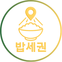 밥세권 로고