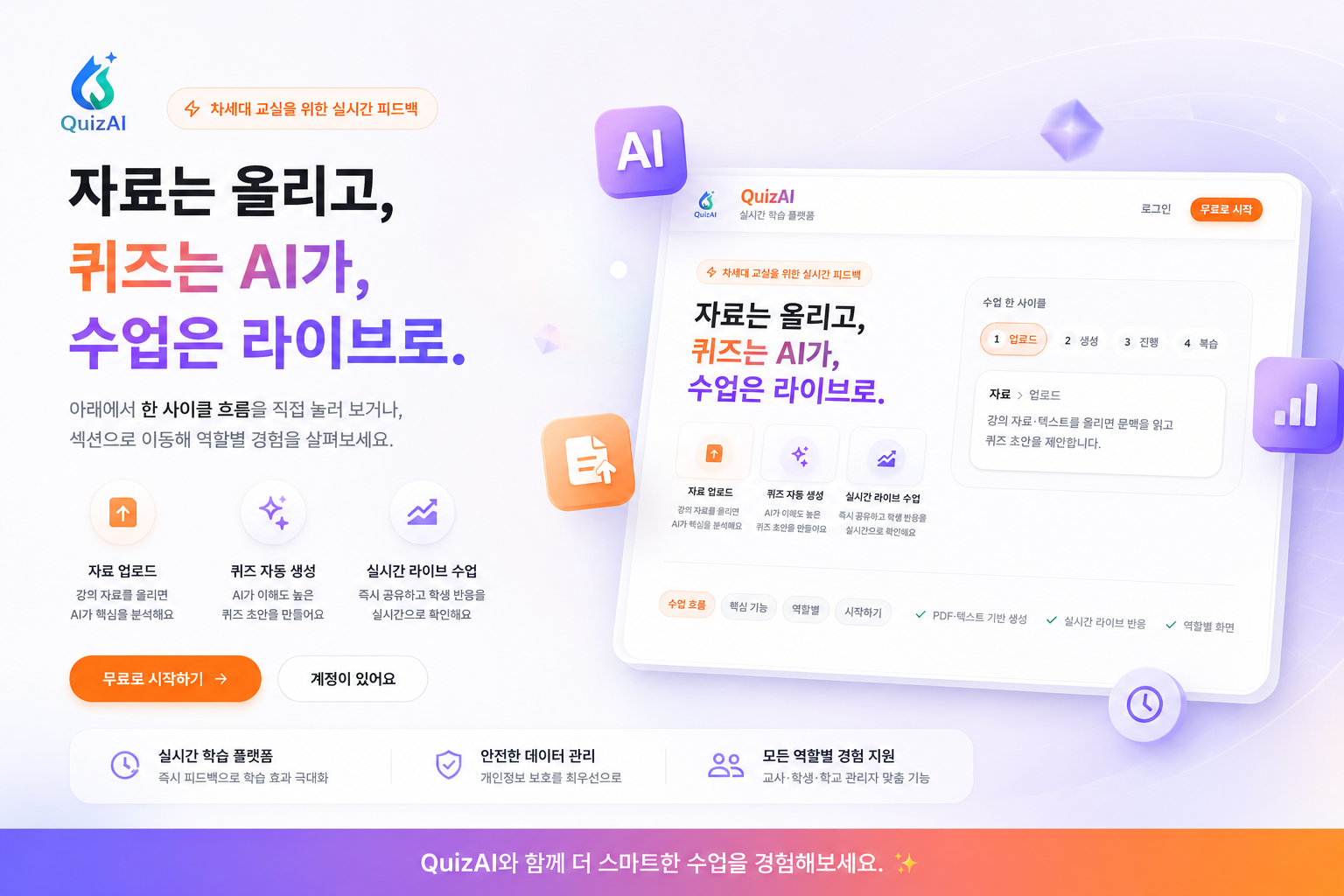 QuizAI 퀴즈 서비스