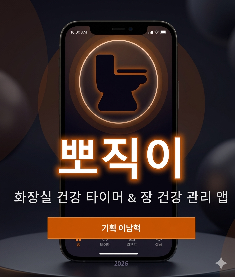 뽀직이 Ppojiki 비주얼